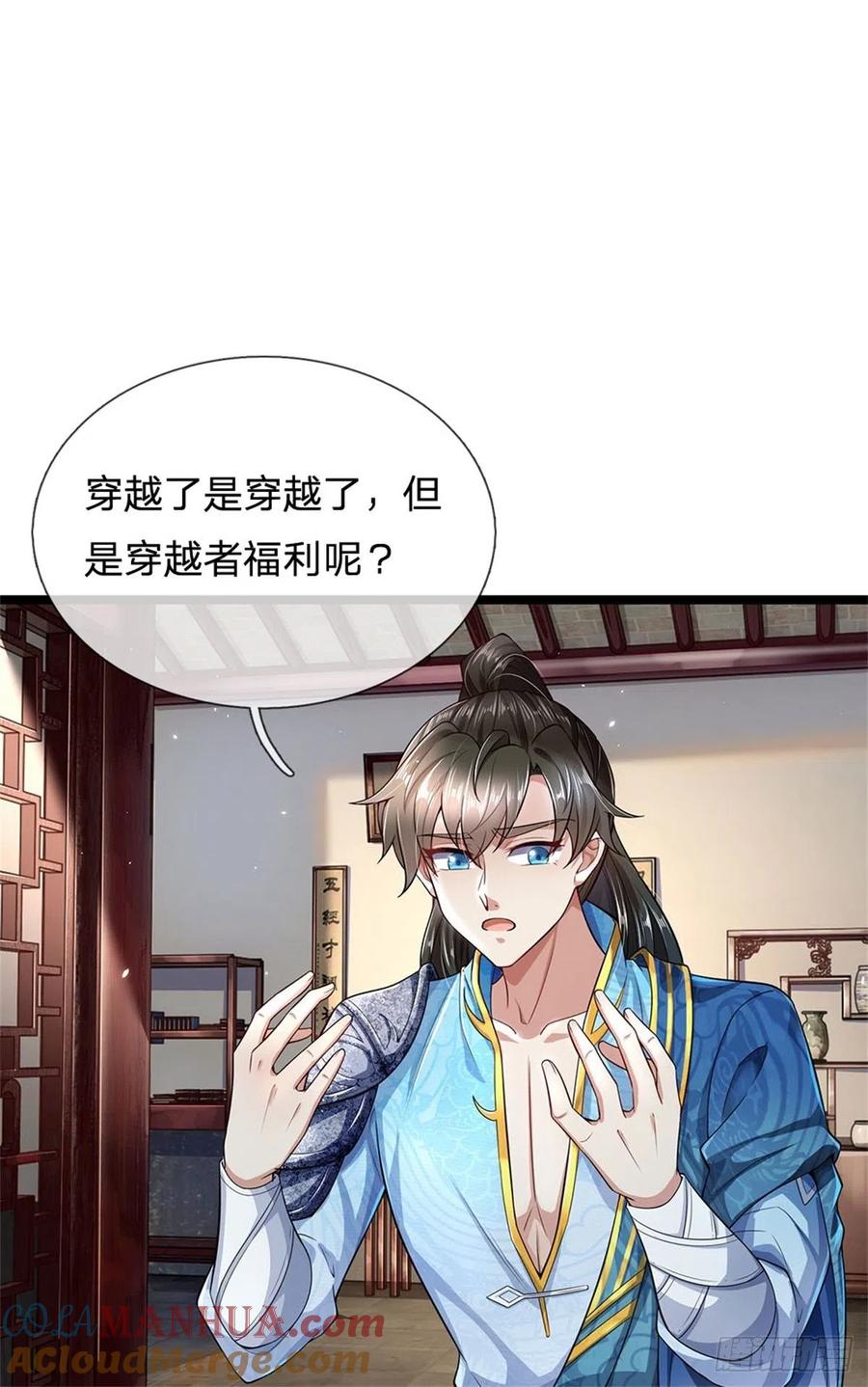 我可以修改万物时间线 第1话 开局穿越，时间系统 第13页