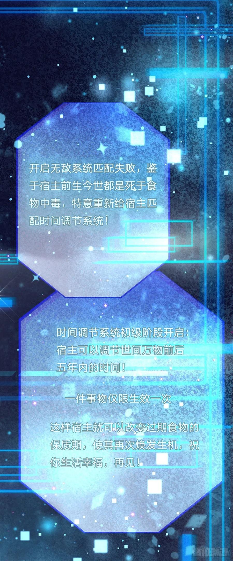 我可以修改万物时间线 第1话 开局穿越，时间系统 第20页