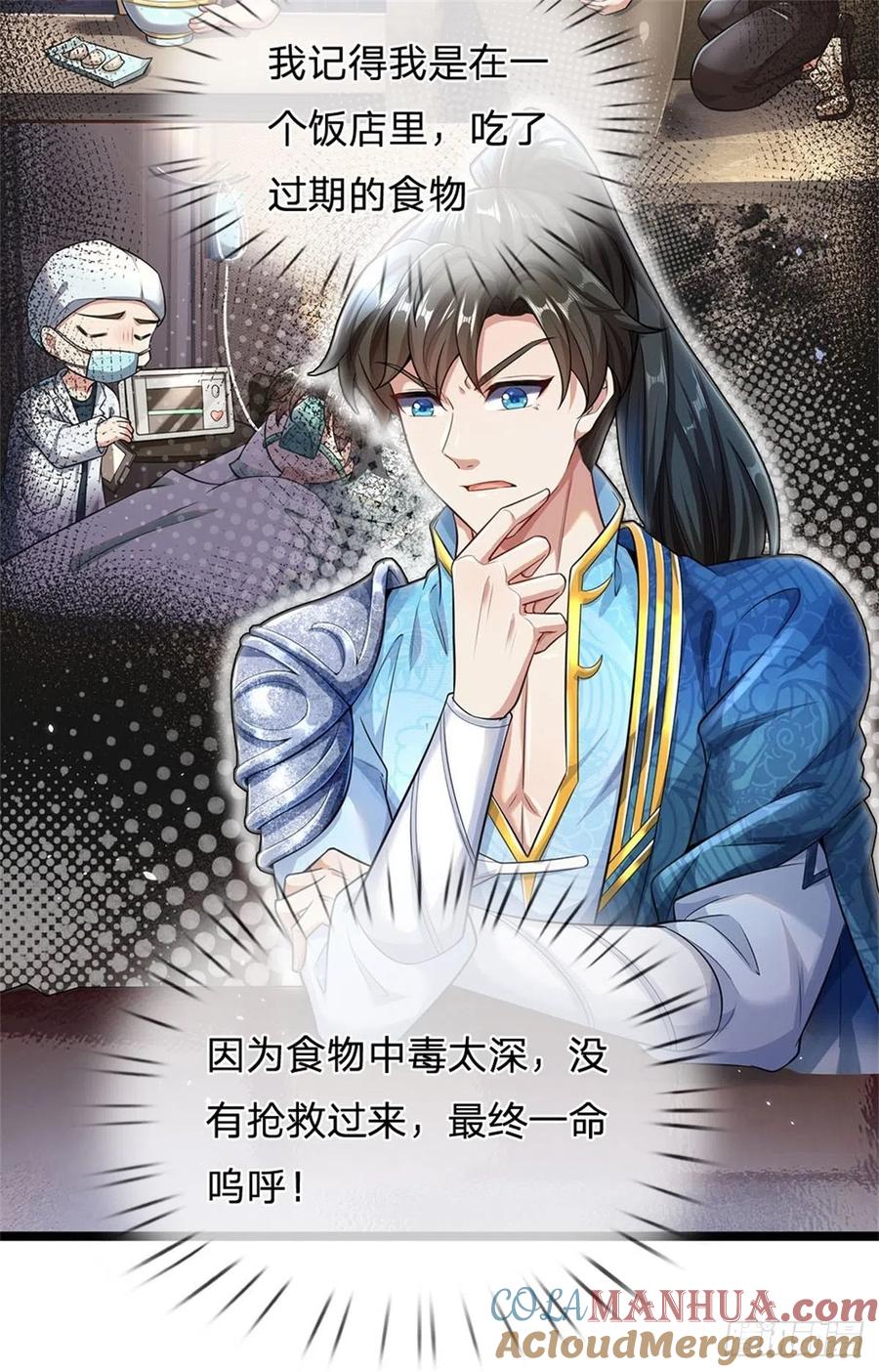 我可以修改万物时间线 第1话 开局穿越，时间系统 第5页