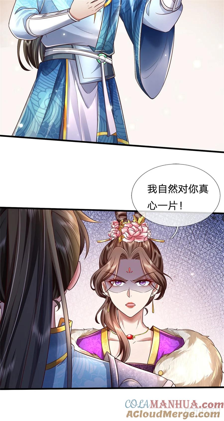 我可以修改万物时间线 第27话 真心交换，不再相信 第11页