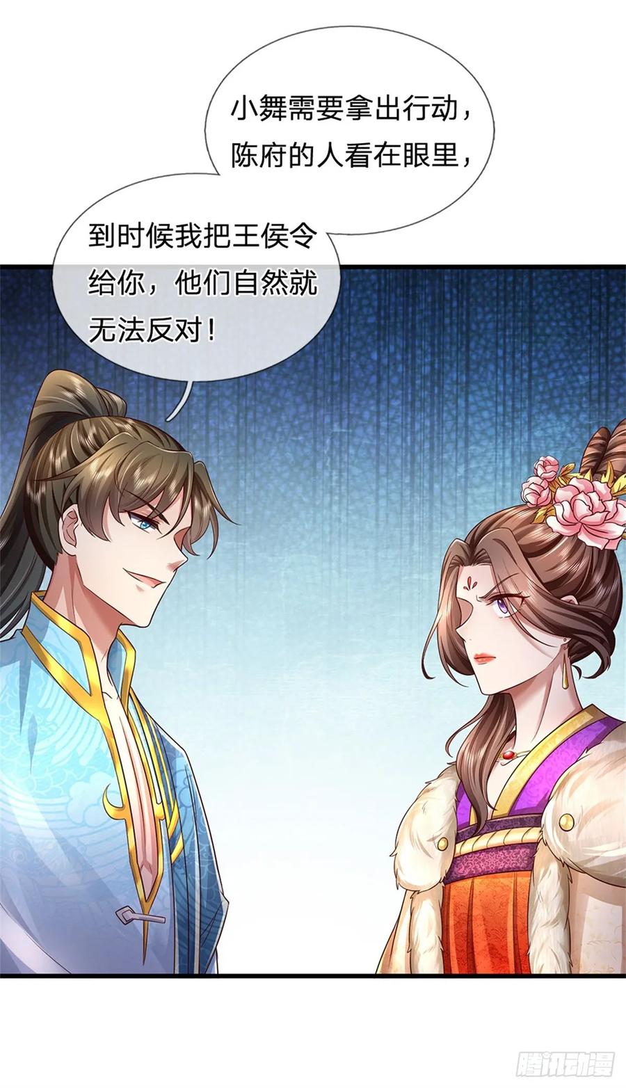 我可以修改万物时间线 第27话 真心交换，不再相信 第12页