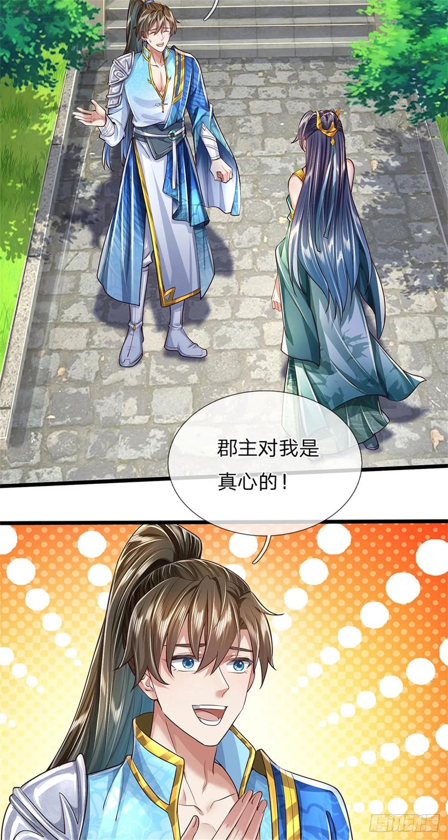 我可以修改万物时间线 第27话 真心交换，不再相信 第22页