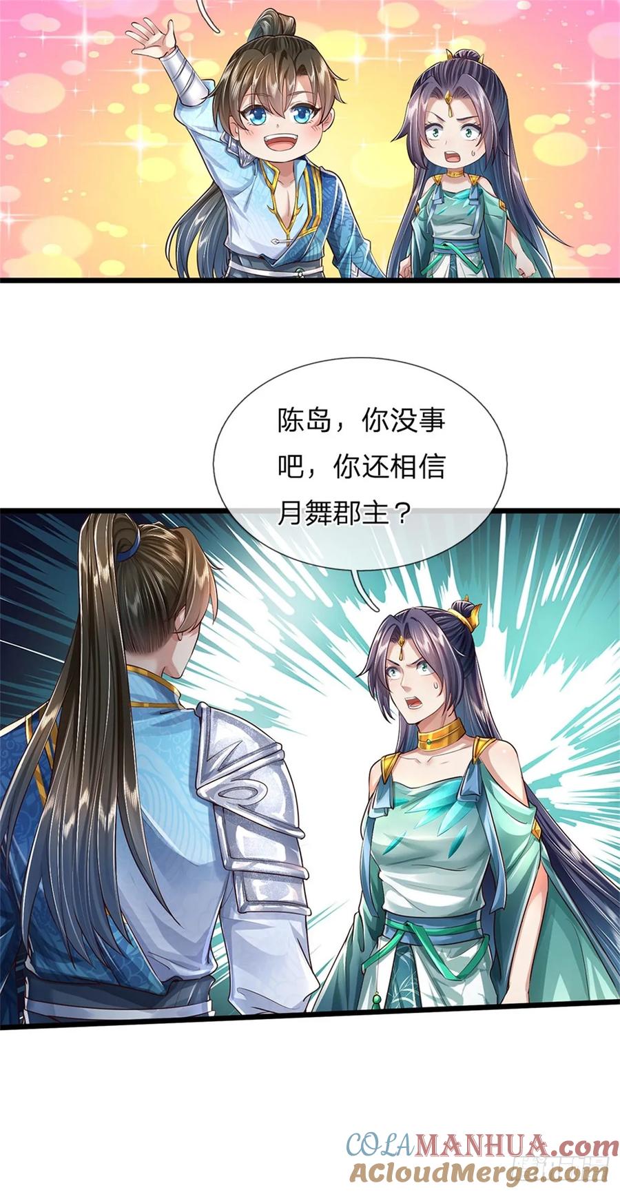 我可以修改万物时间线 第27话 真心交换，不再相信 第25页