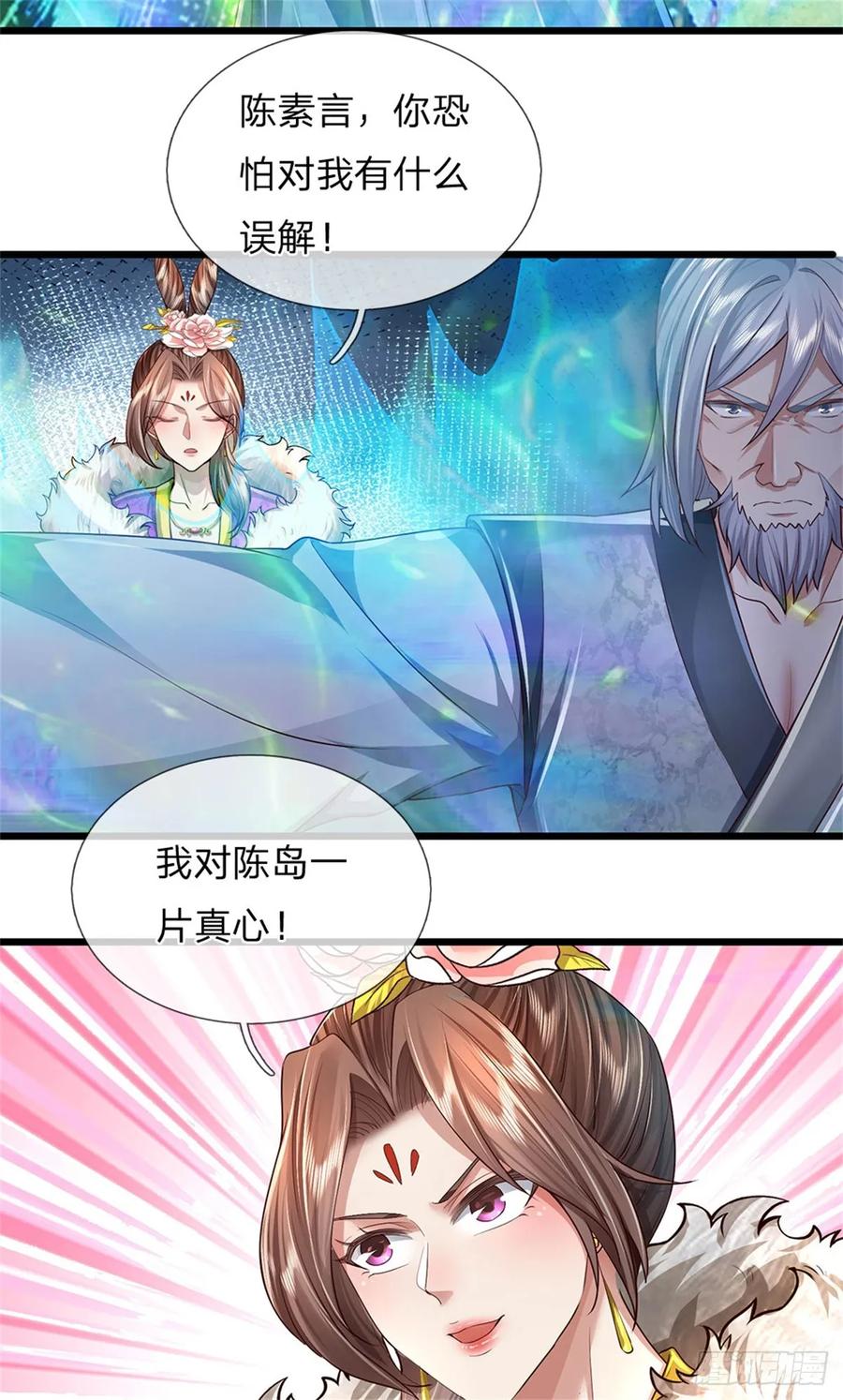 我可以修改万物时间线 第27话 真心交换，不再相信 第20页