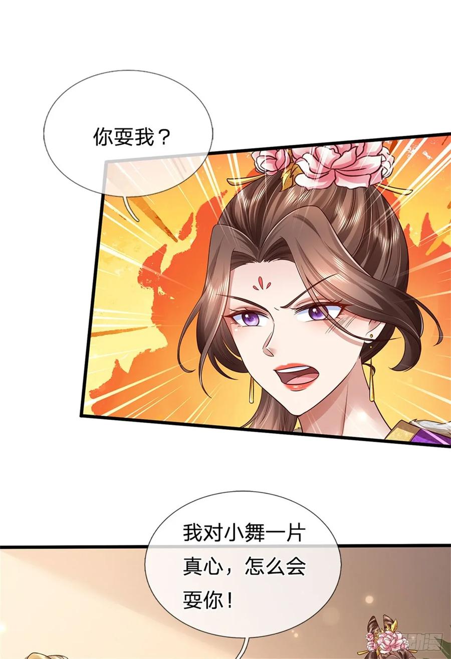 我可以修改万物时间线 第27话 真心交换，不再相信 第4页