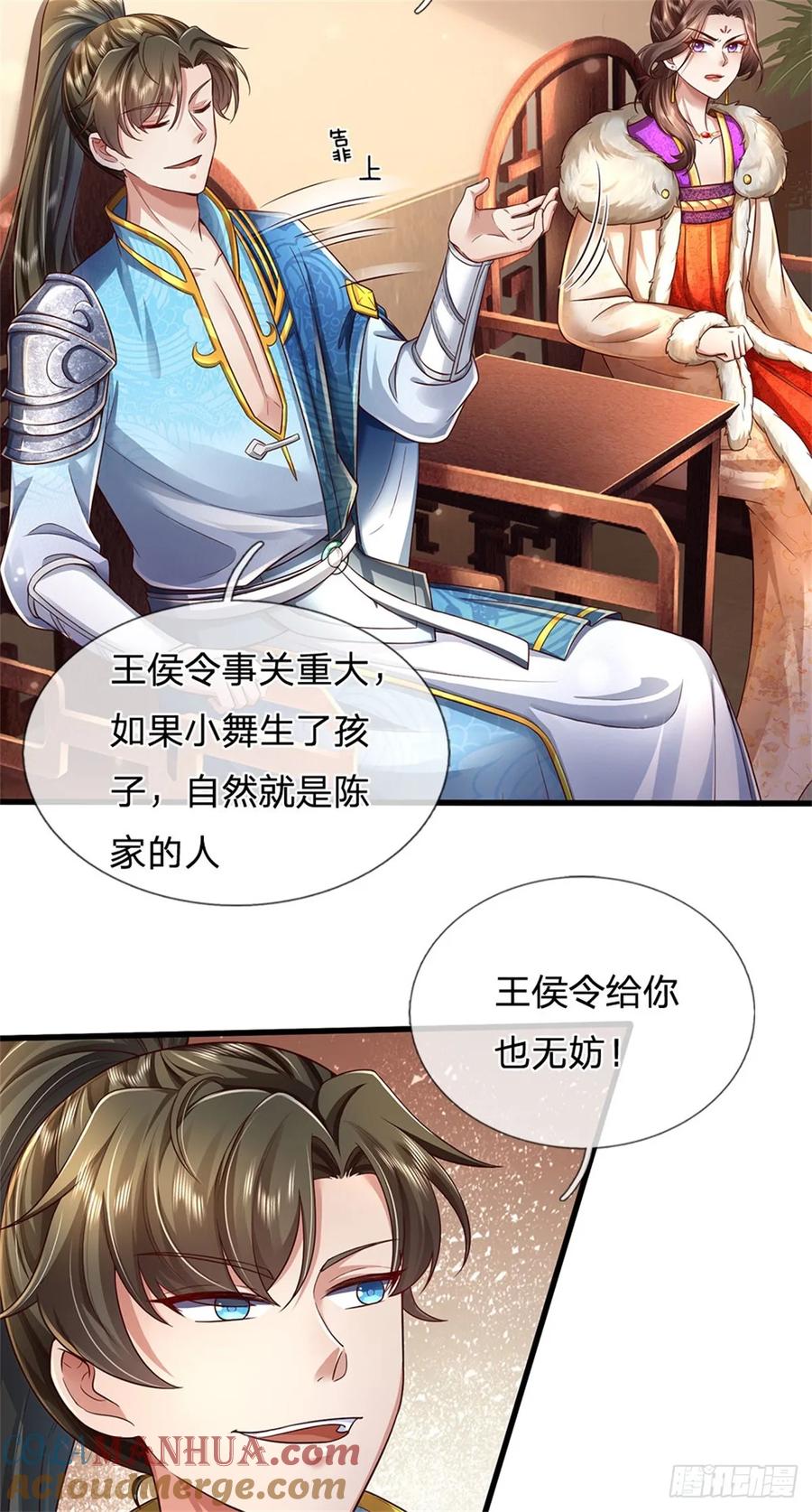 我可以修改万物时间线 第27话 真心交换，不再相信 第5页