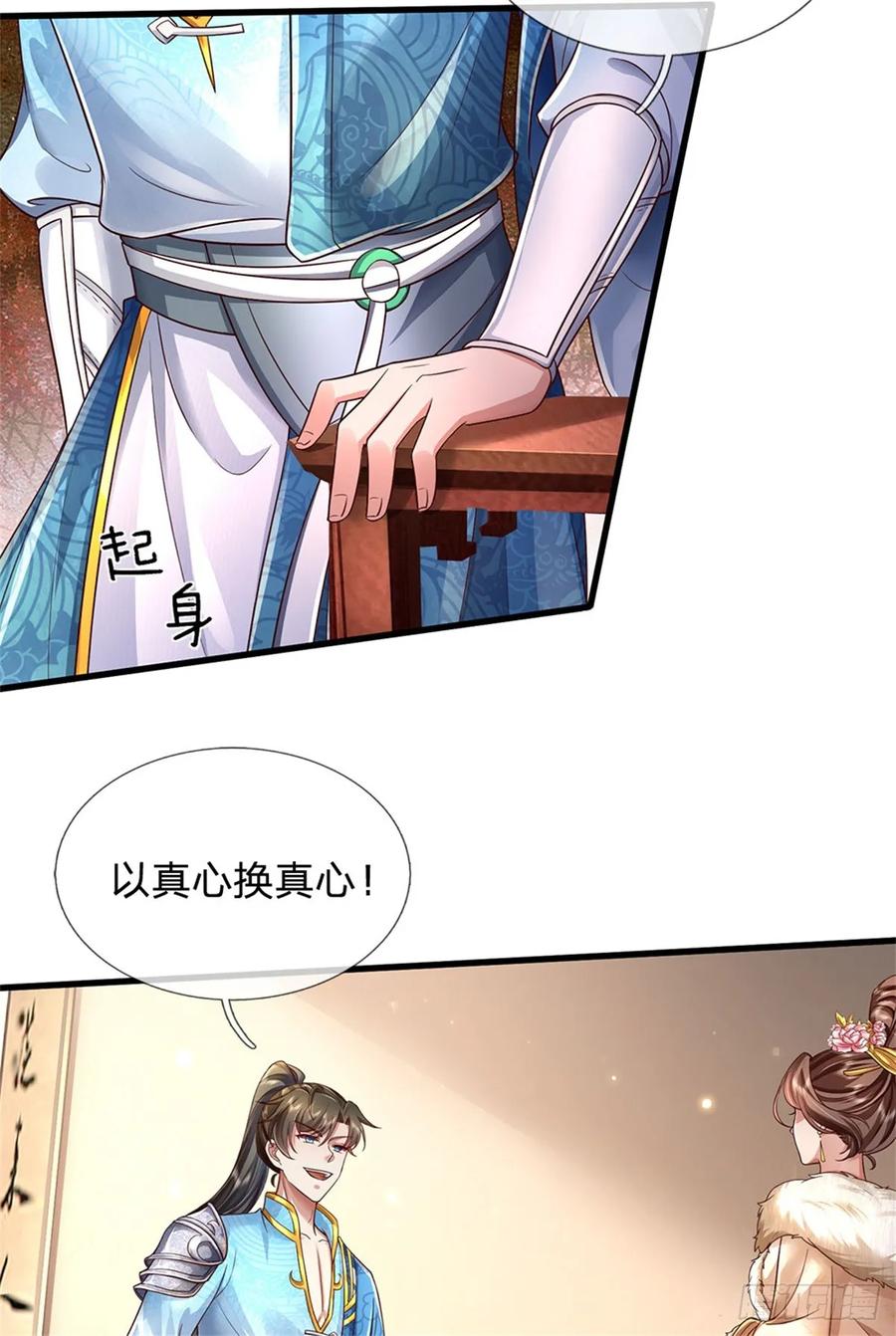 我可以修改万物时间线 第27话 真心交换，不再相信 第8页