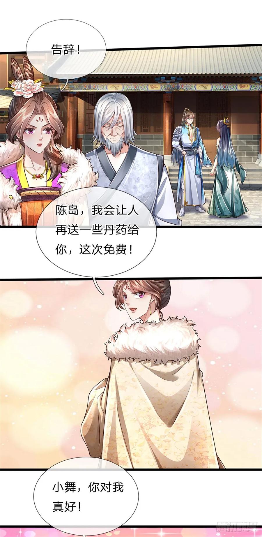 我可以修改万物时间线 第27话 真心交换，不再相信 第24页