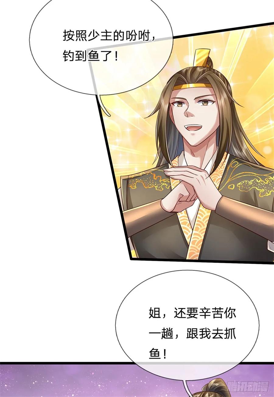 我可以修改万物时间线 第28话 钓到鱼了，无怨无悔 第4页