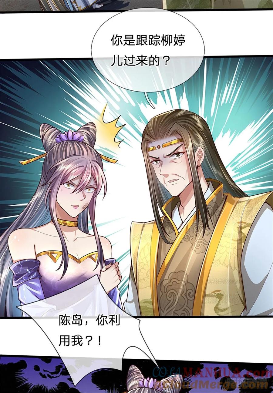 我可以修改万物时间线 第28话 钓到鱼了，无怨无悔 第19页