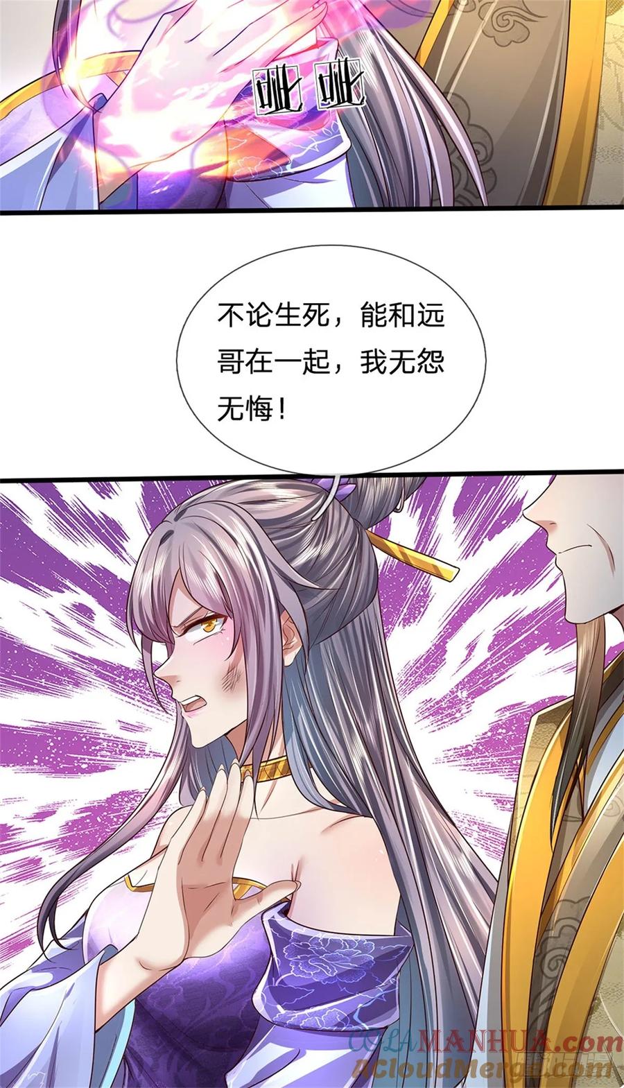 我可以修改万物时间线 第28话 钓到鱼了，无怨无悔 第23页