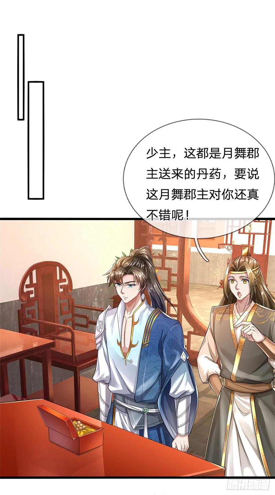 我可以修改万物时间线 第29话 郡主救我，照单全收 第30页