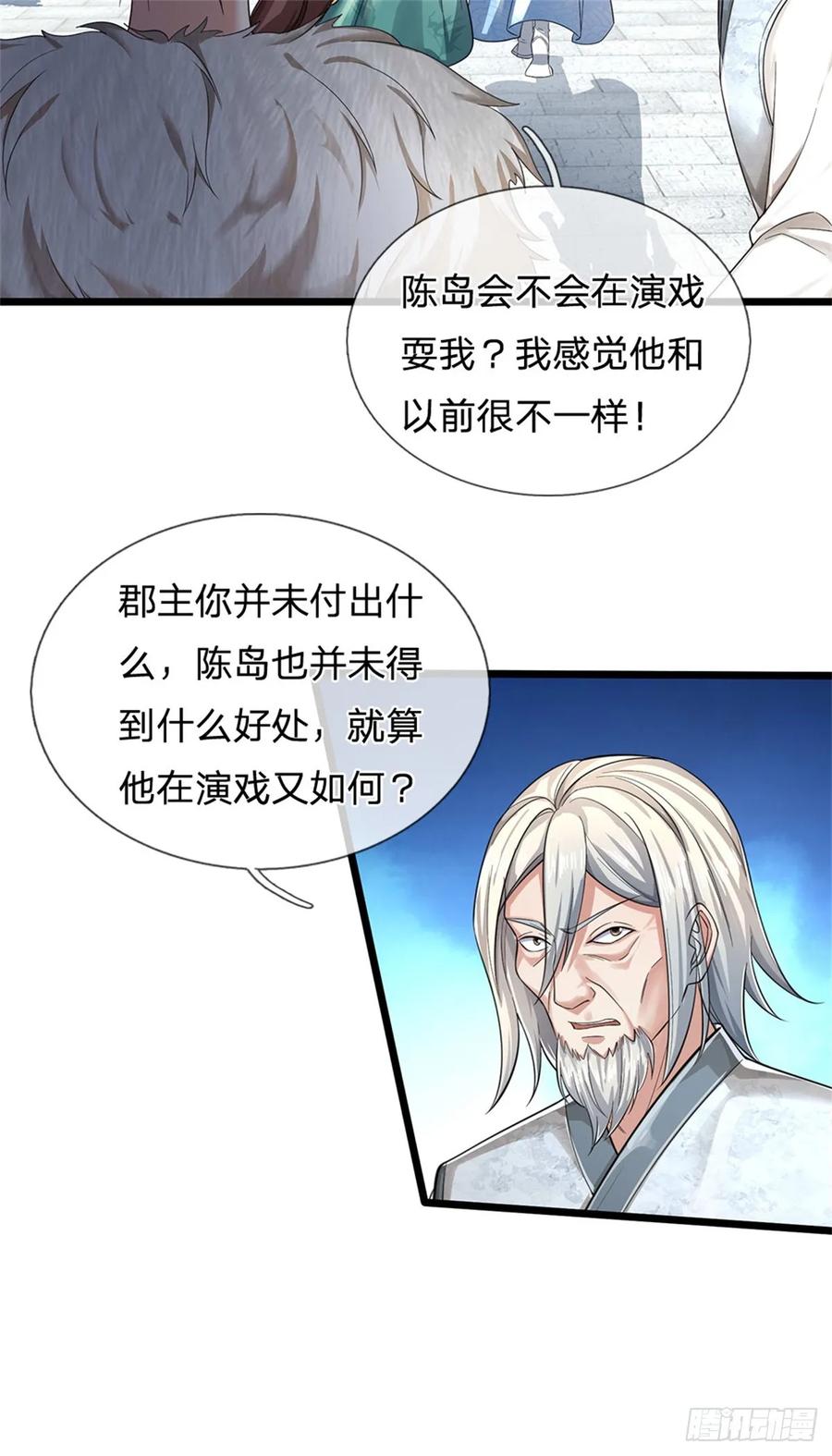我可以修改万物时间线 第29话 郡主救我，照单全收 第28页