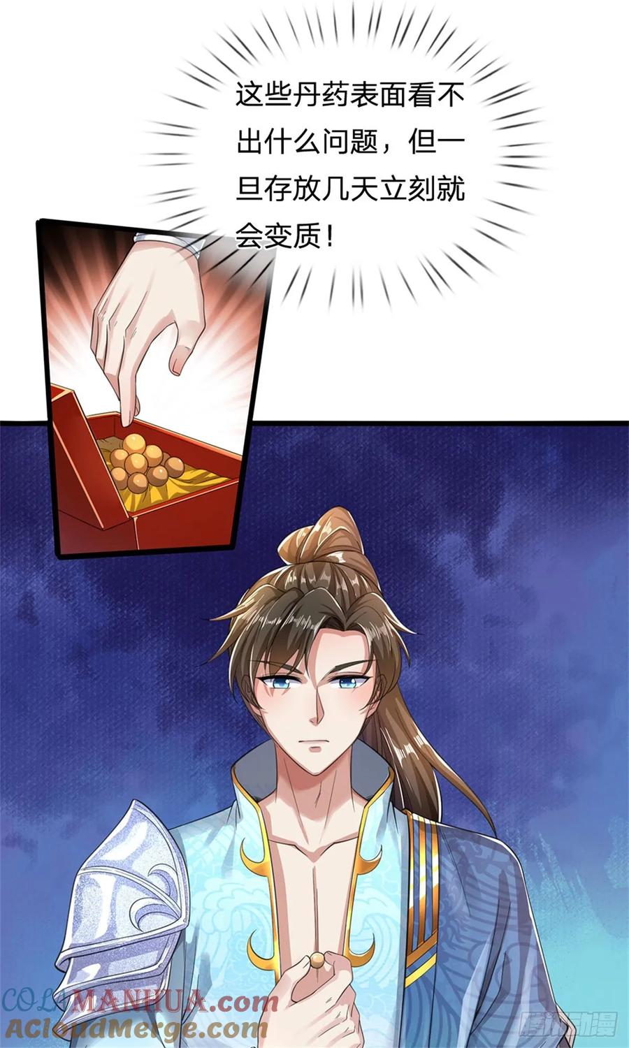 我可以修改万物时间线 第29话 郡主救我，照单全收 第31页
