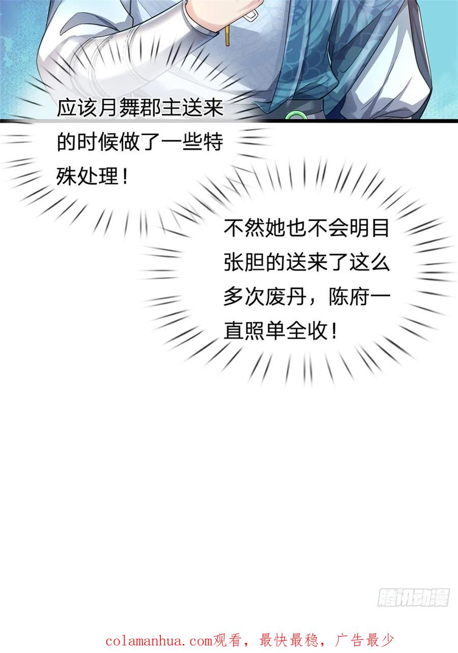 我可以修改万物时间线 第29话 郡主救我，照单全收 第32页