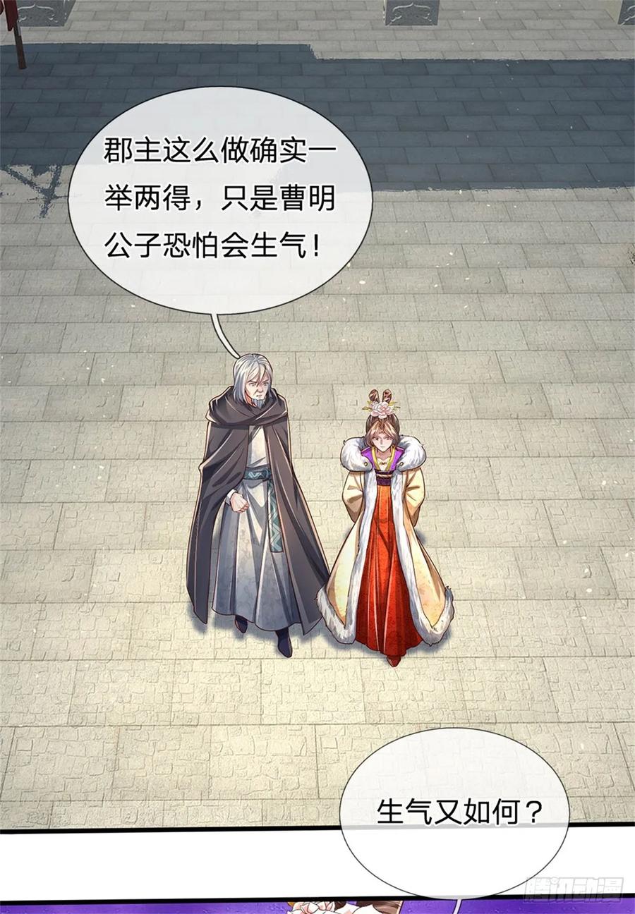 我可以修改万物时间线 第29话 郡主救我，照单全收 第10页
