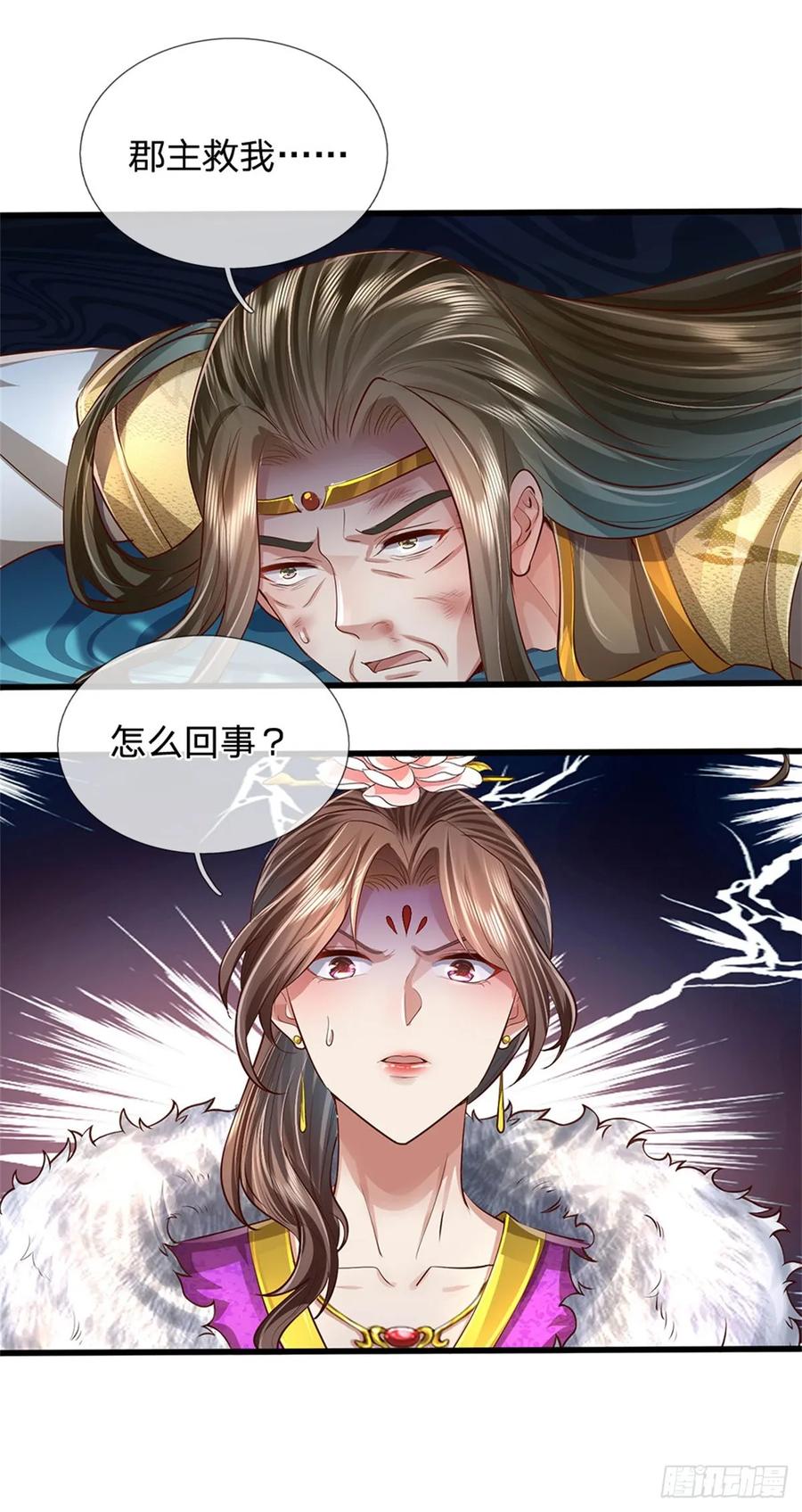 我可以修改万物时间线 第29话 郡主救我，照单全收 第14页