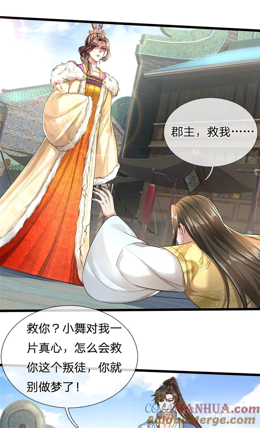 我可以修改万物时间线 第29话 郡主救我，照单全收 第19页