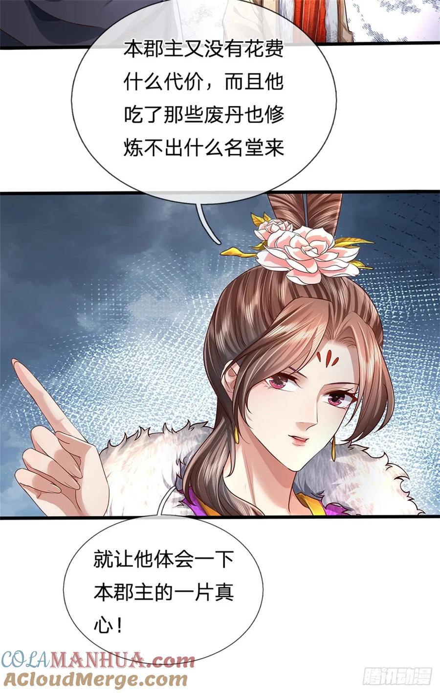 我可以修改万物时间线 第29话 郡主救我，照单全收 第9页