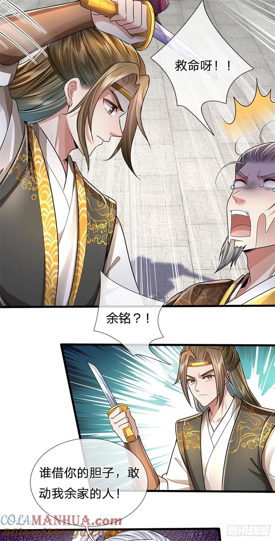 我可以修改万物时间线 第30话 极品丹药，日落西山 第31页