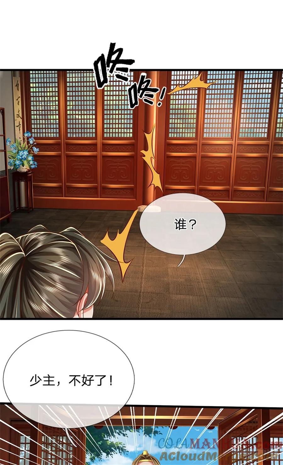 我可以修改万物时间线 第30话 极品丹药，日落西山 第7页