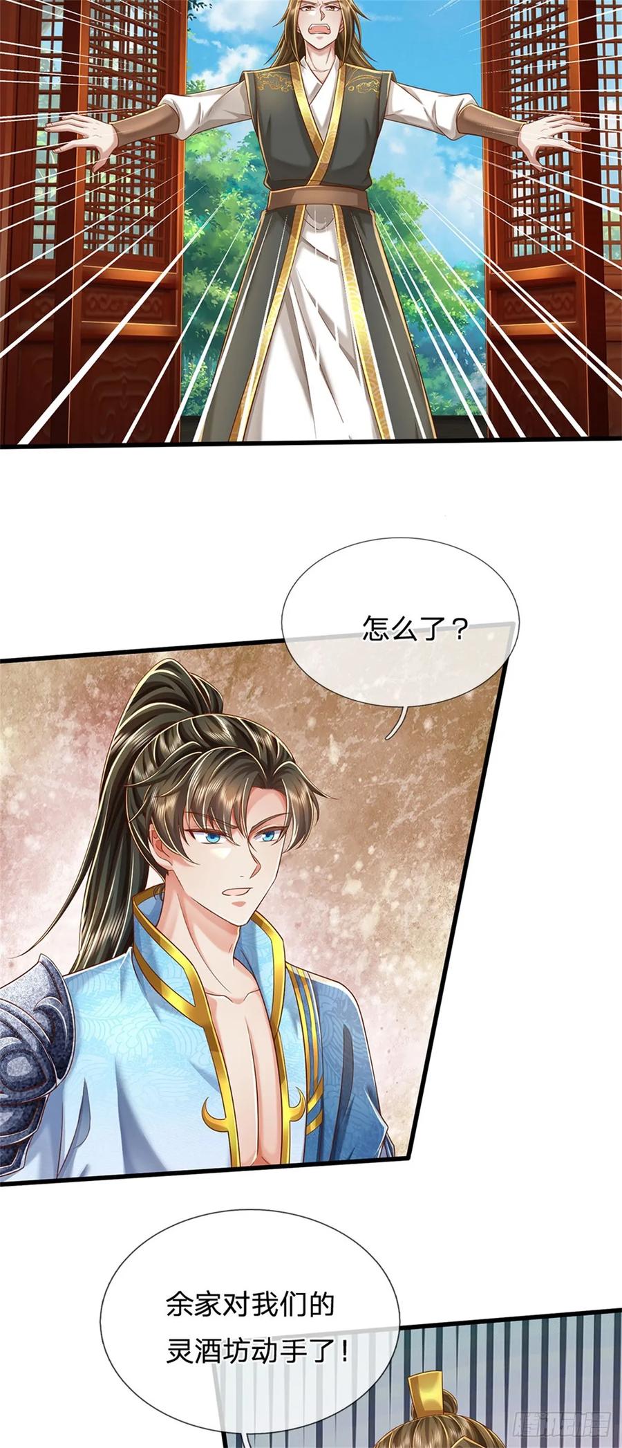 我可以修改万物时间线 第30话 极品丹药，日落西山 第8页
