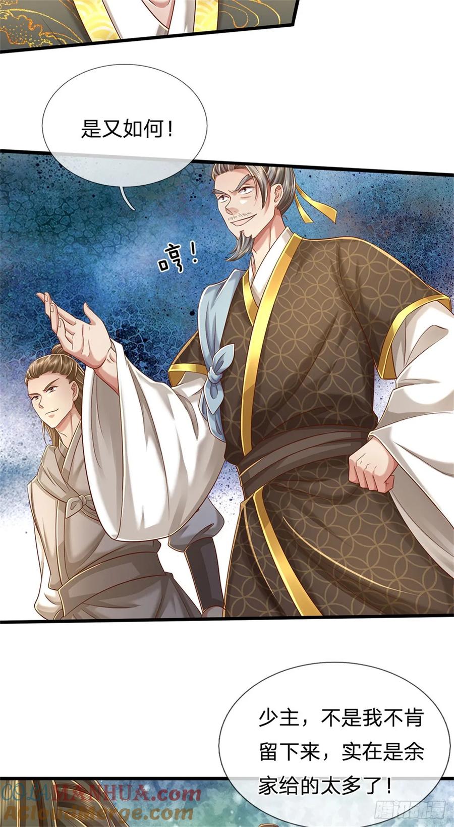 我可以修改万物时间线 第30话 极品丹药，日落西山 第15页