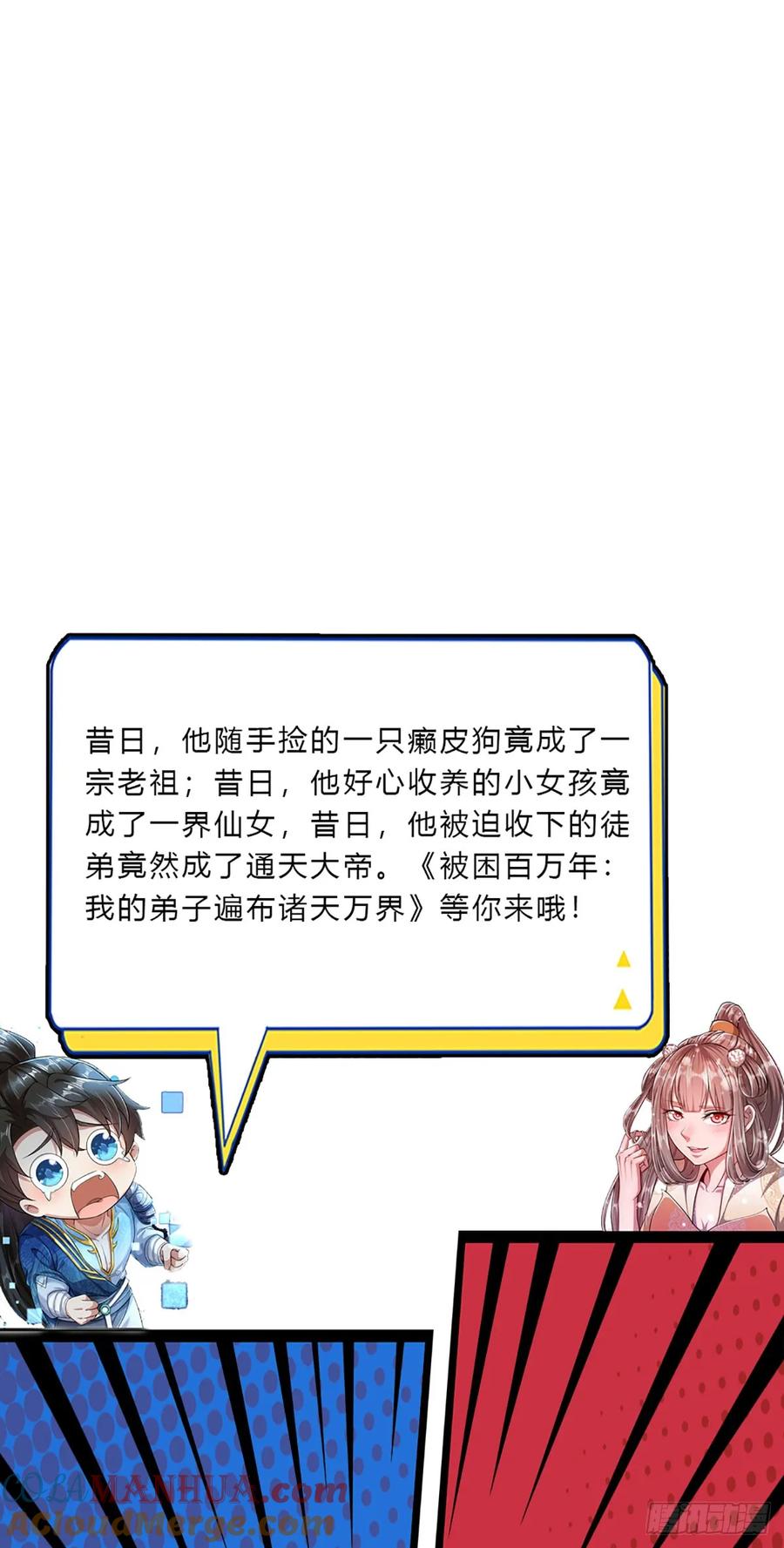我可以修改万物时间线 第30话 极品丹药，日落西山 第33页
