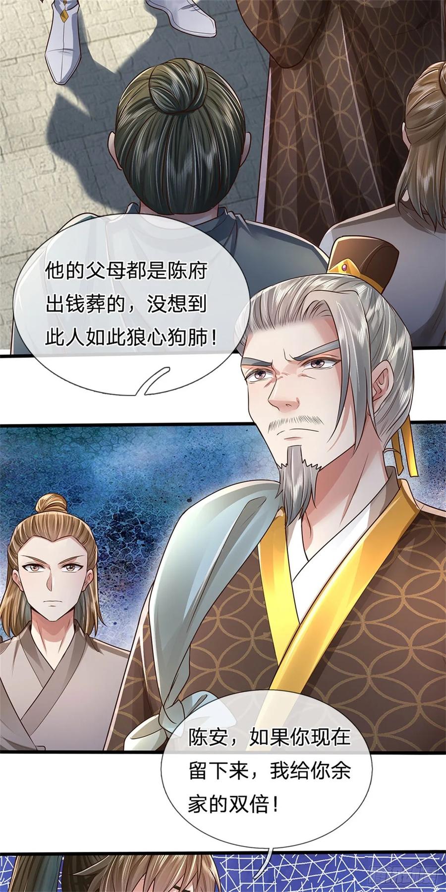 我可以修改万物时间线 第30话 极品丹药，日落西山 第18页