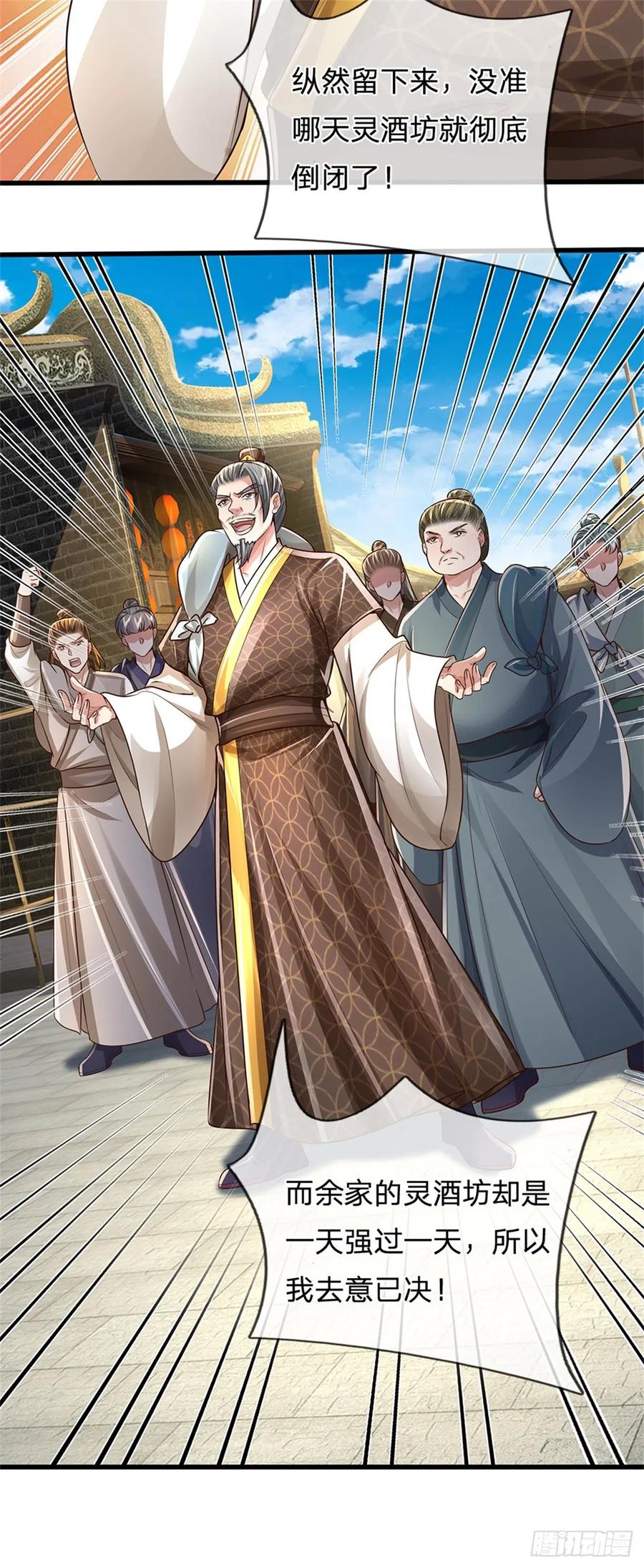 我可以修改万物时间线 第30话 极品丹药，日落西山 第22页