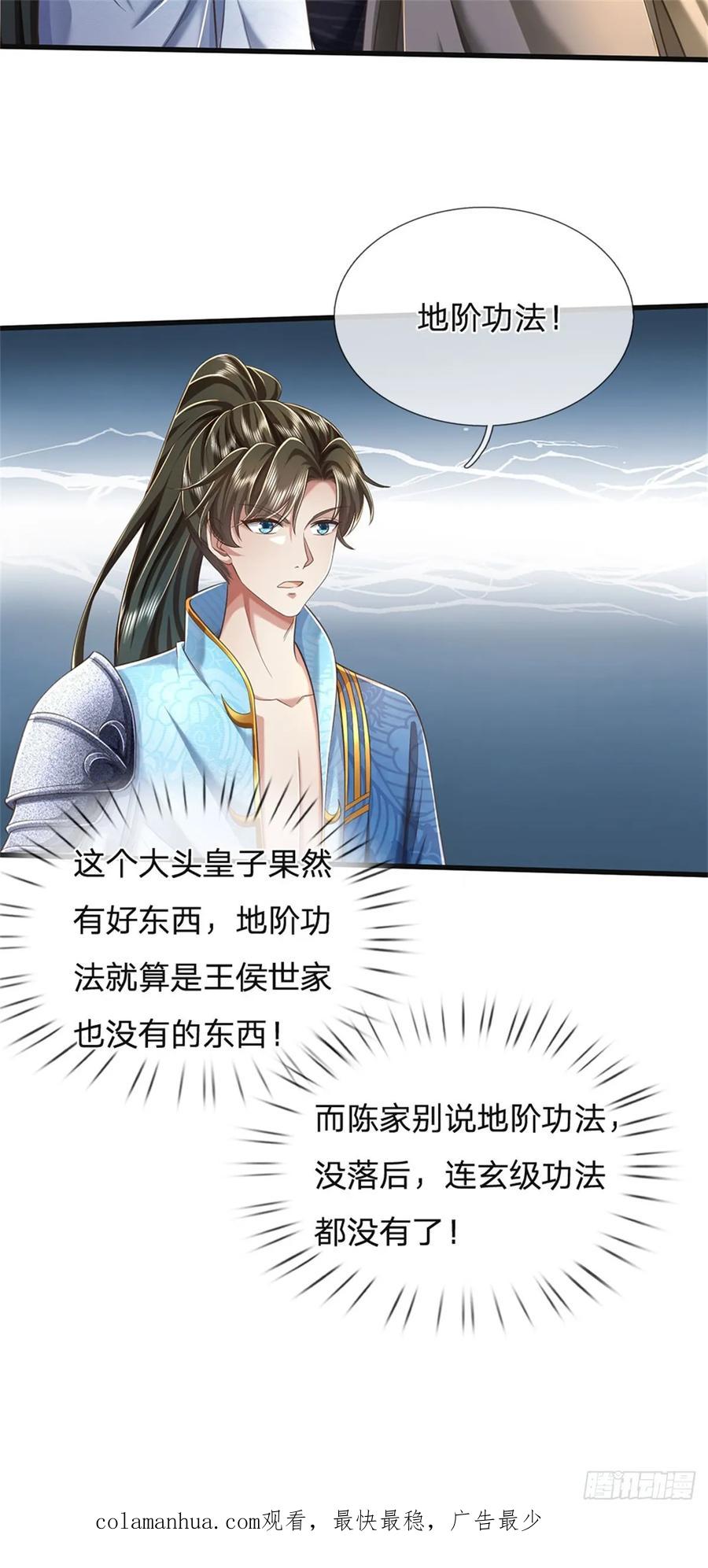 我可以修改万物时间线 第32话 给我面子，配不上我 第38页
