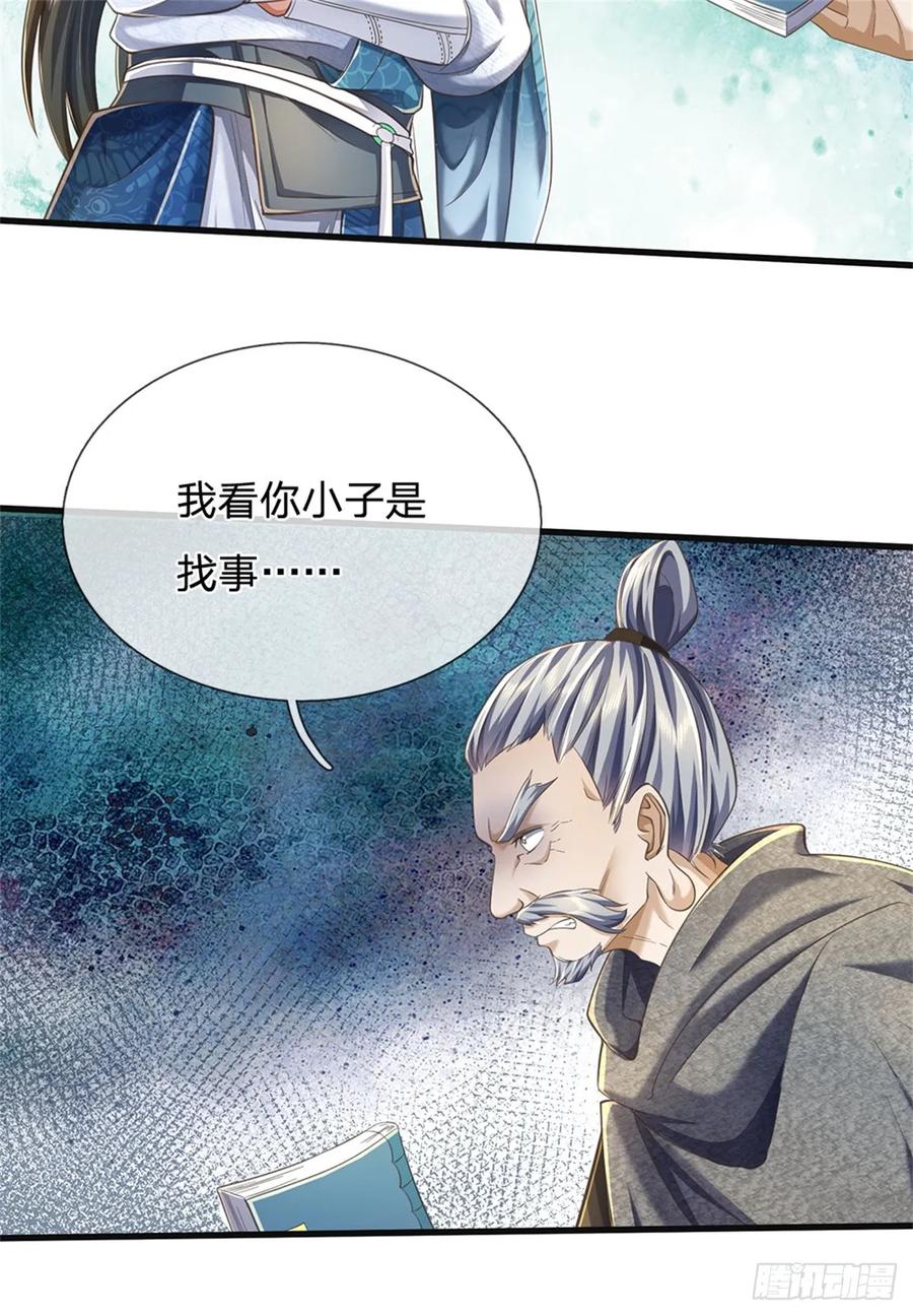 我可以修改万物时间线 第32话 给我面子，配不上我 第32页