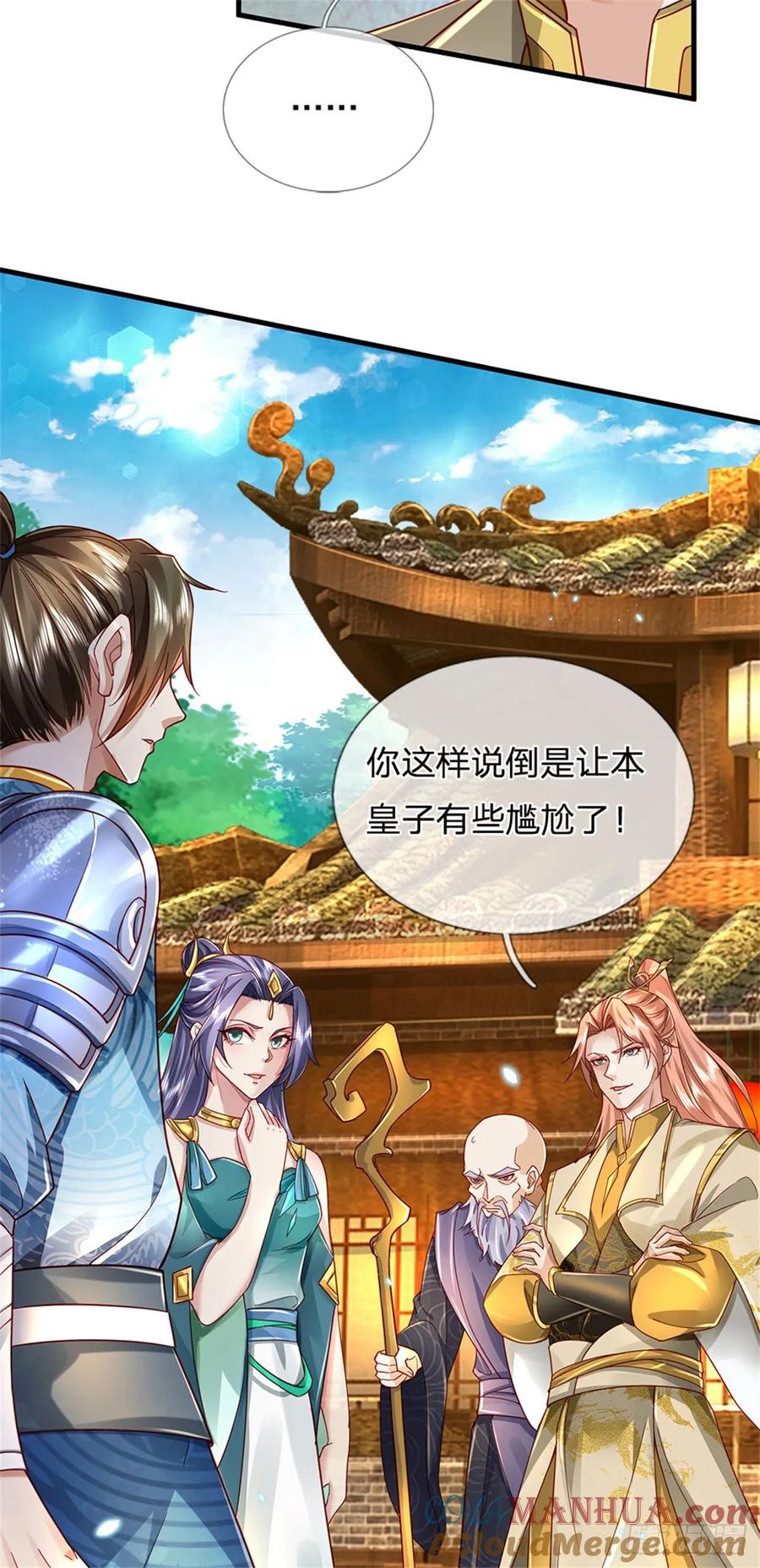 我可以修改万物时间线 第32话 给我面子，配不上我 第15页