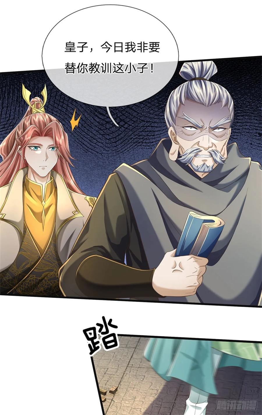 我可以修改万物时间线 第32话 给我面子，配不上我 第34页