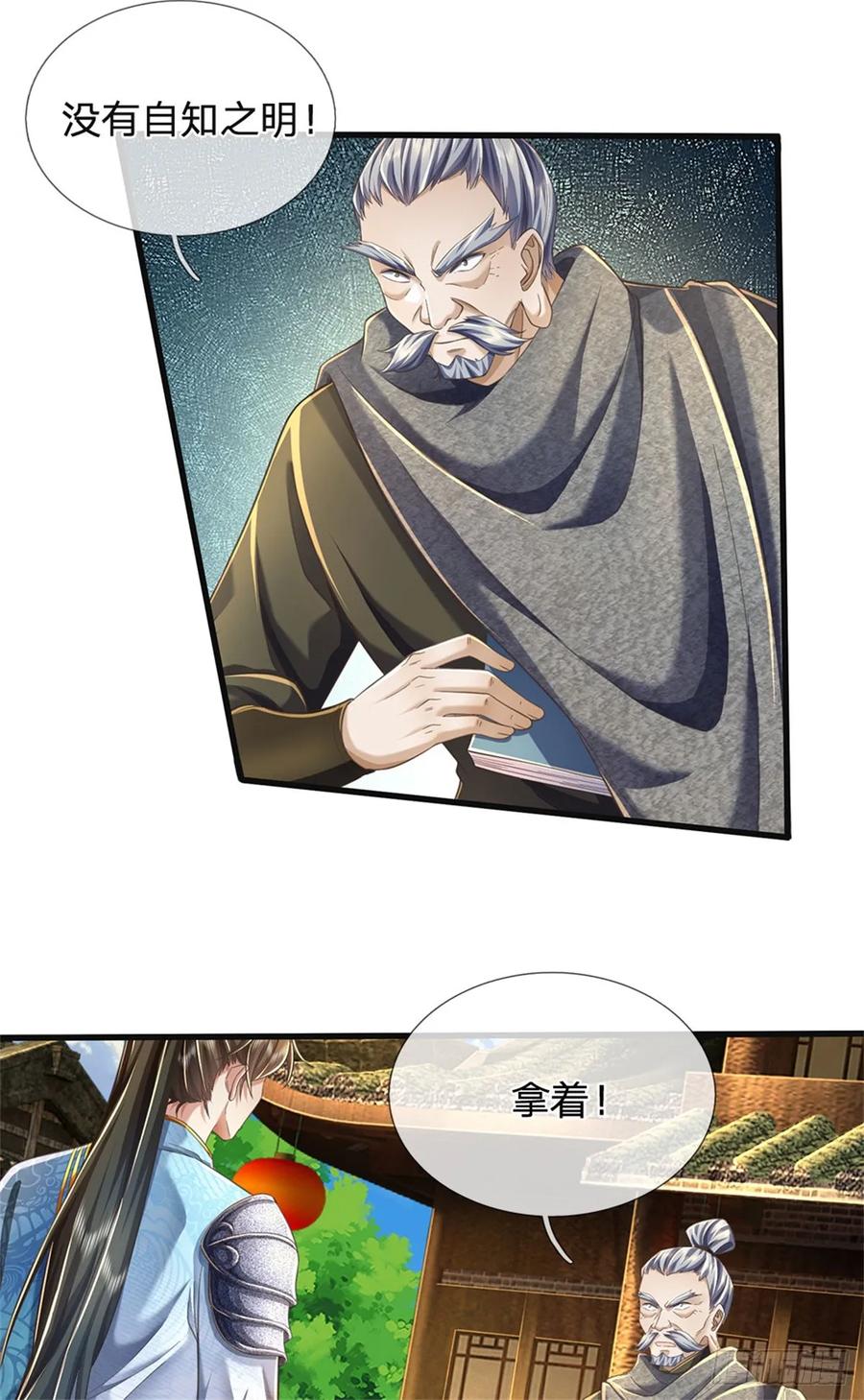 我可以修改万物时间线 第32话 给我面子，配不上我 第30页