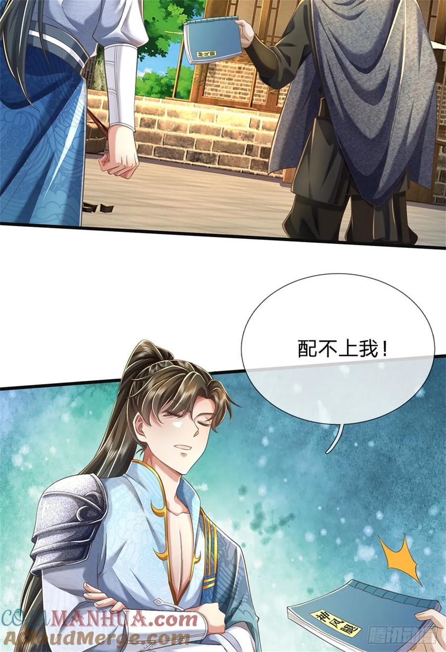 我可以修改万物时间线 第32话 给我面子，配不上我 第31页
