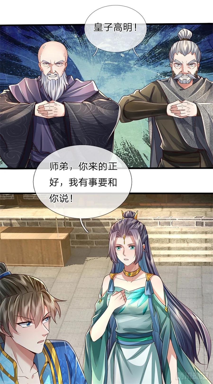 我可以修改万物时间线 第33话 保送名额，上万灵草 第14页