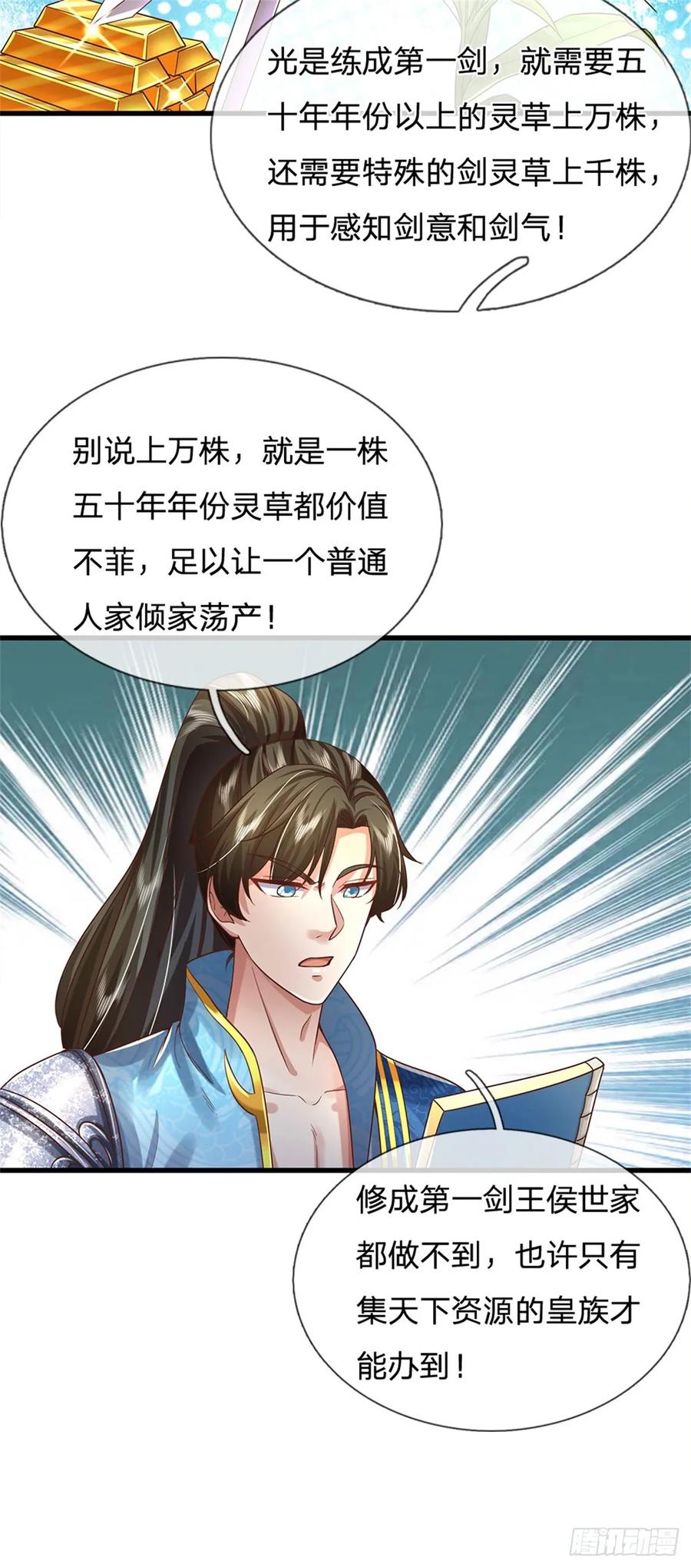 我可以修改万物时间线 第33话 保送名额，上万灵草 第26页