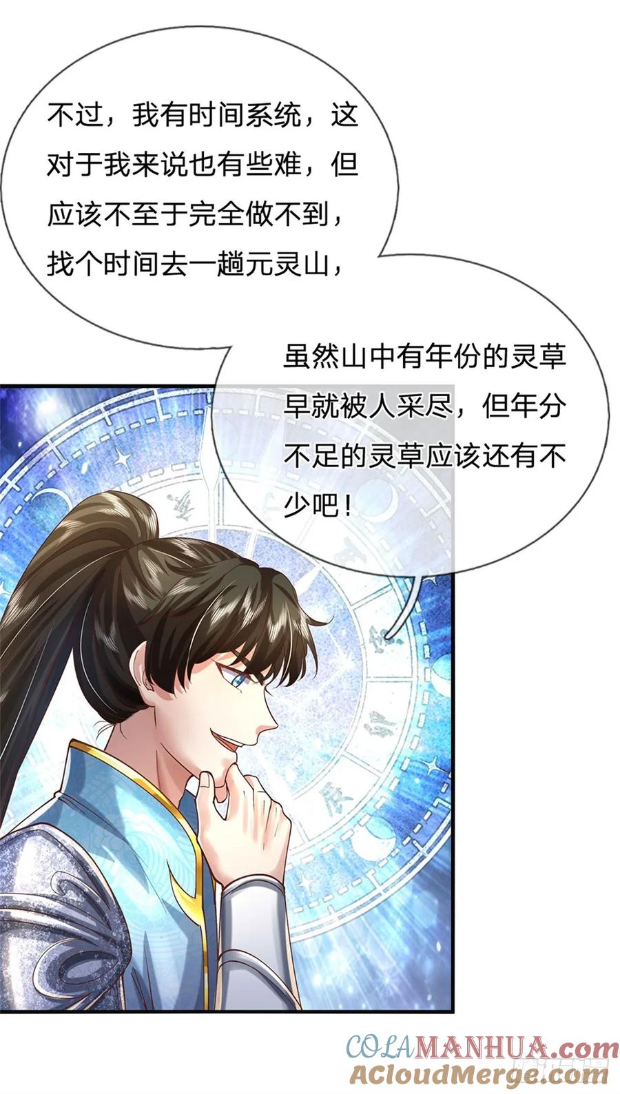 我可以修改万物时间线 第33话 保送名额，上万灵草 第27页
