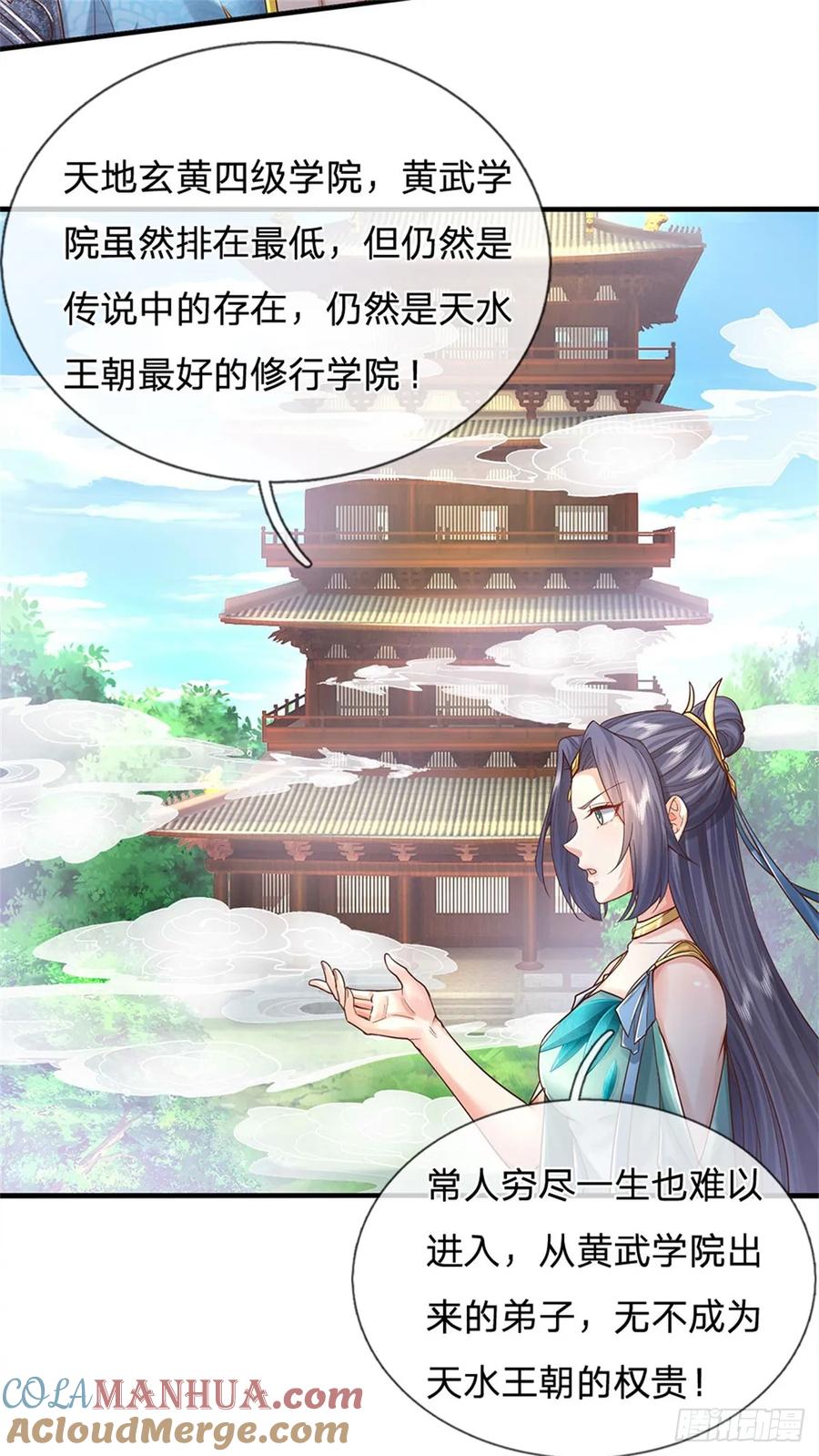 我可以修改万物时间线 第33话 保送名额，上万灵草 第19页