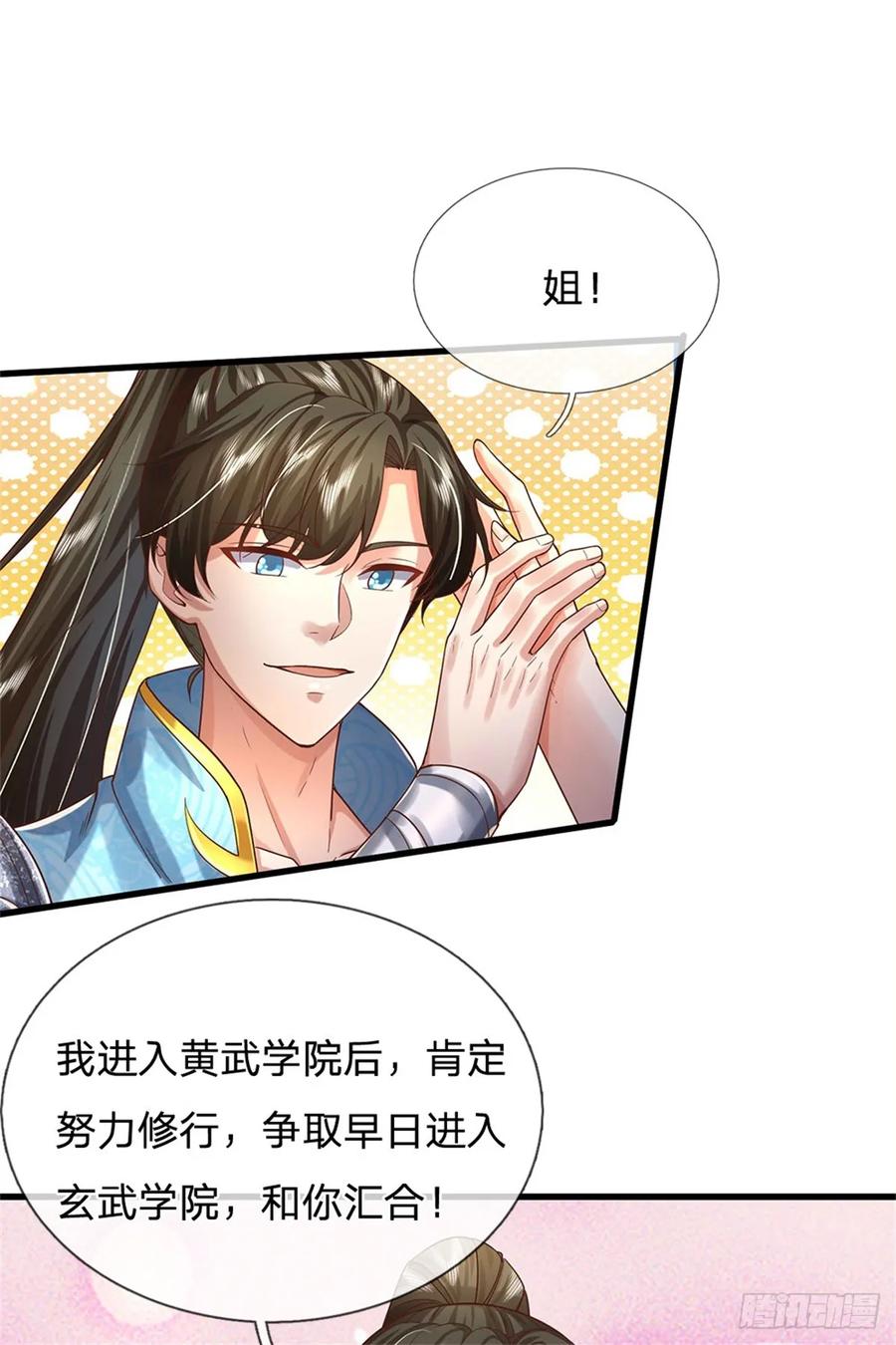我可以修改万物时间线 第33话 保送名额，上万灵草 第22页
