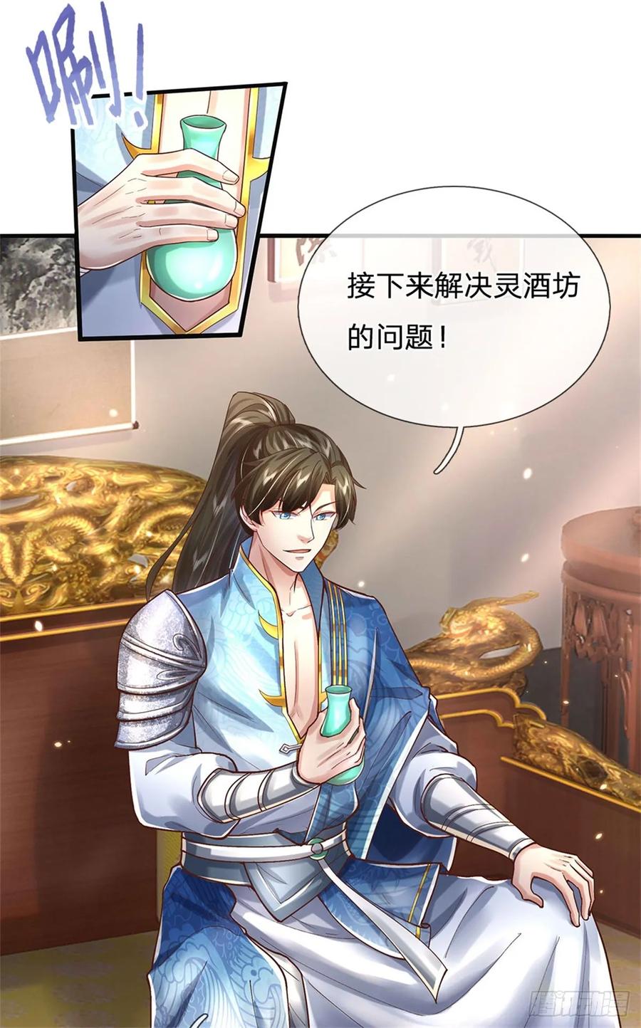 我可以修改万物时间线 第33话 保送名额，上万灵草 第28页
