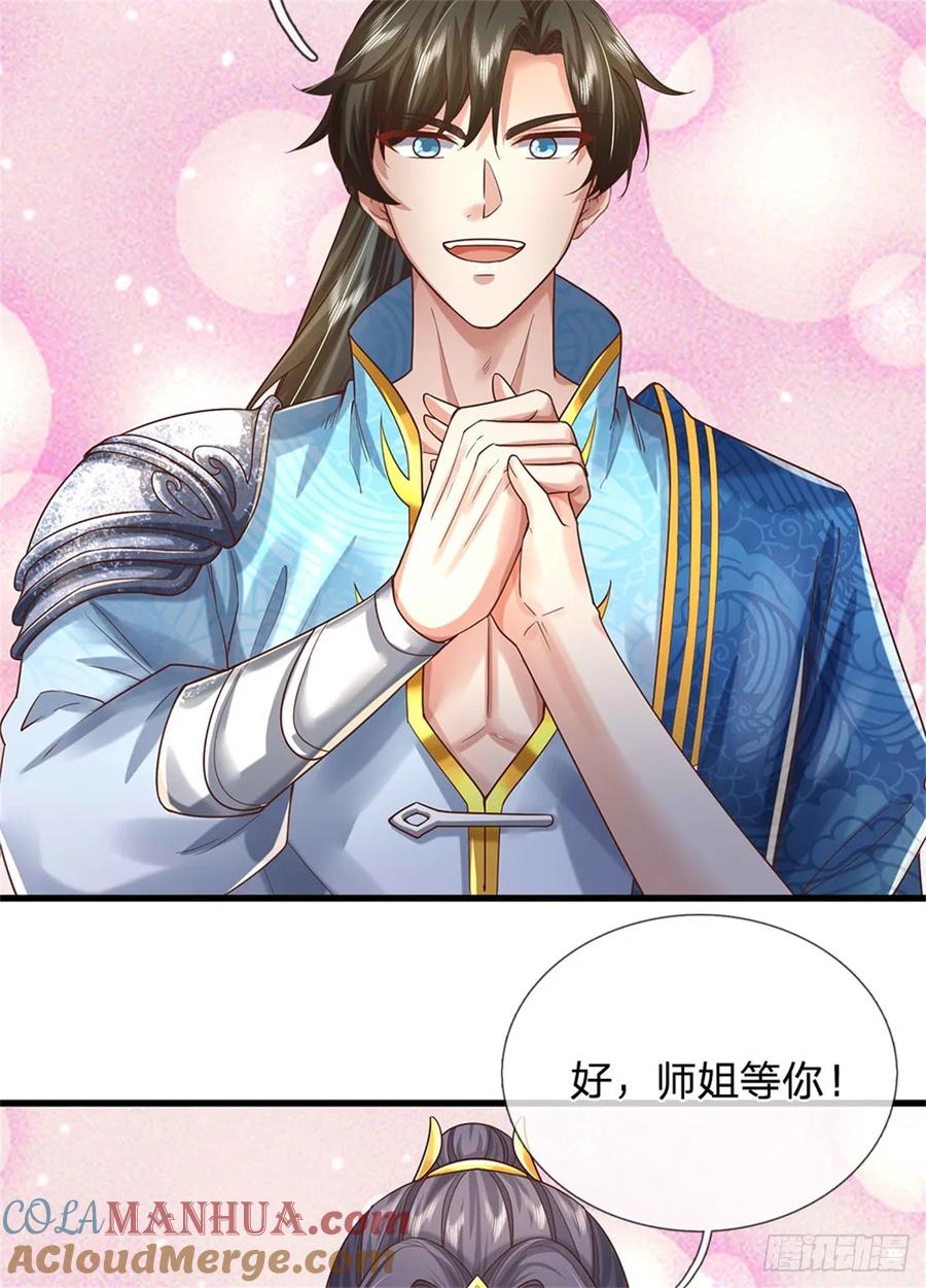 我可以修改万物时间线 第33话 保送名额，上万灵草 第23页