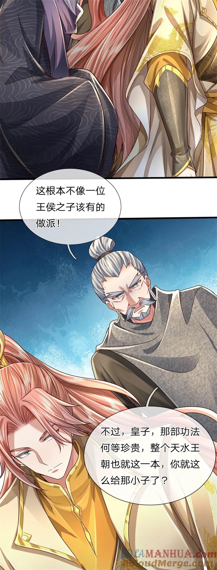我可以修改万物时间线 第33话 保送名额，上万灵草 第9页