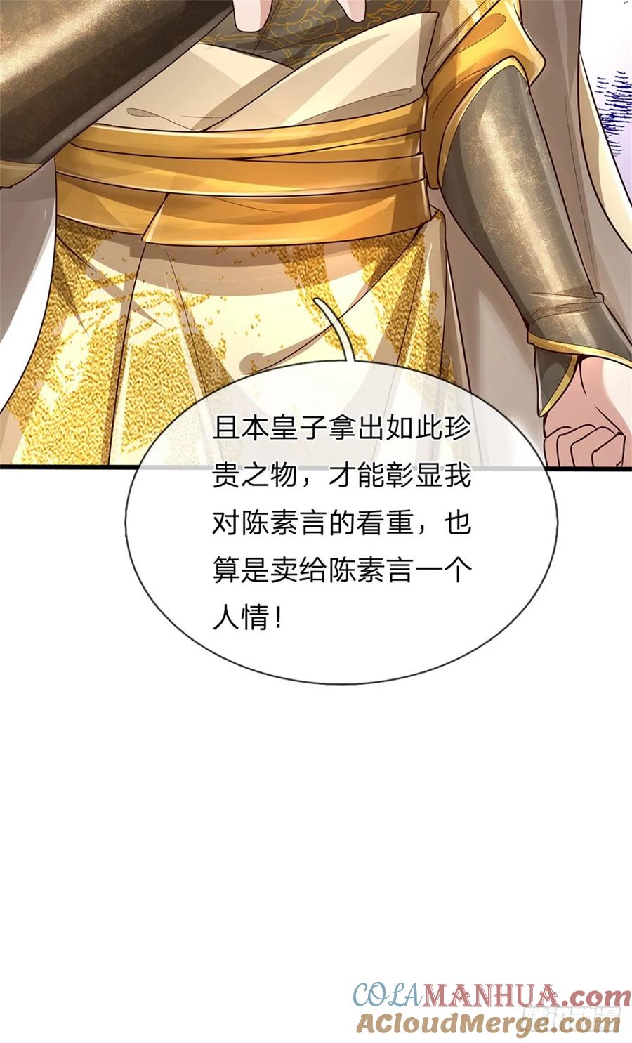 我可以修改万物时间线 第33话 保送名额，上万灵草 第13页