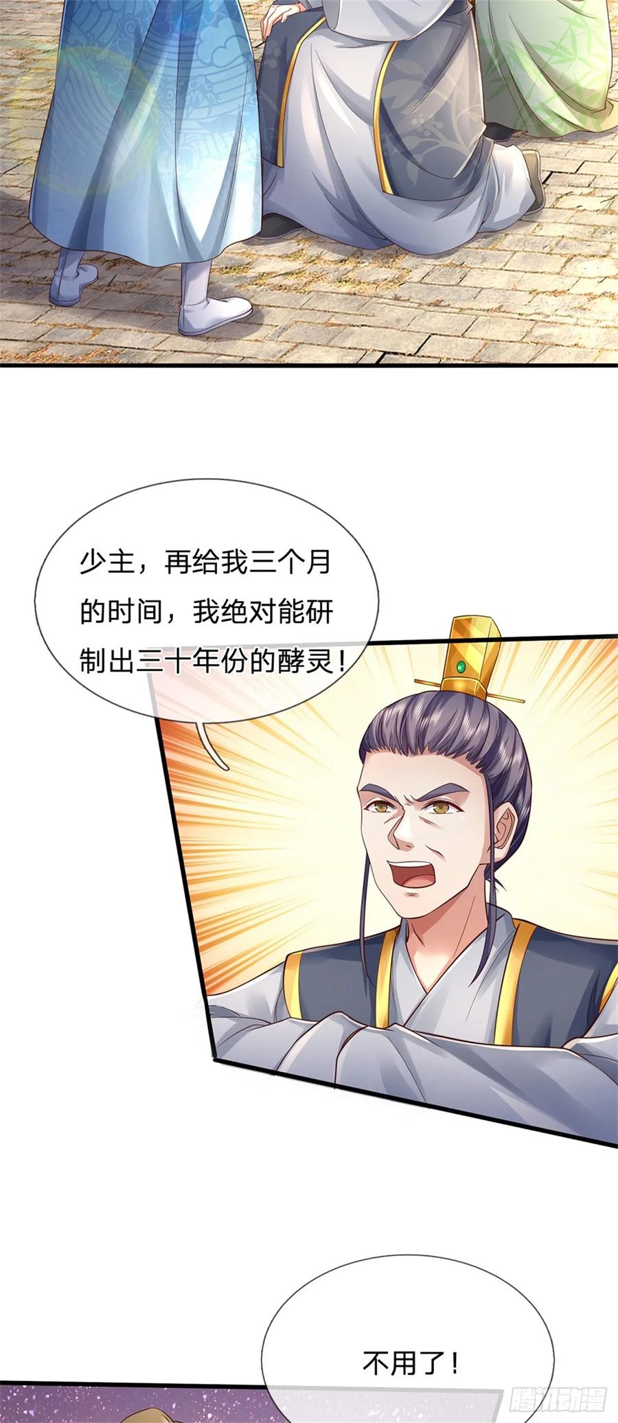 我可以修改万物时间线 第34话 是我无能，研制成功 第26页