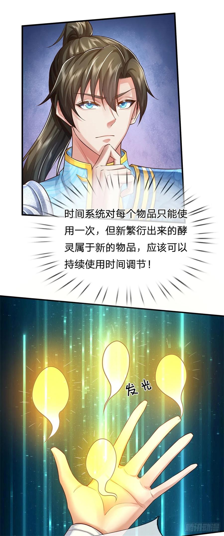 我可以修改万物时间线 第34话 是我无能，研制成功 第8页