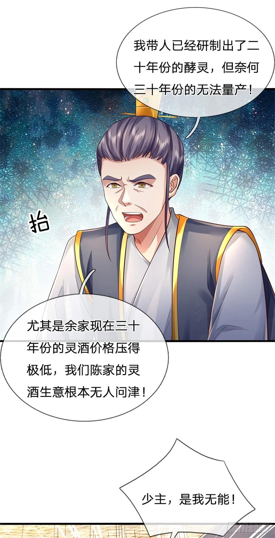 我可以修改万物时间线 第34话 是我无能，研制成功 第24页