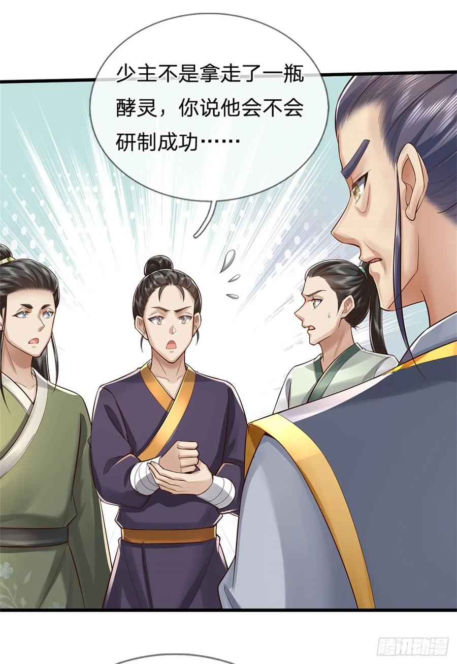 我可以修改万物时间线 第34话 是我无能，研制成功 第16页