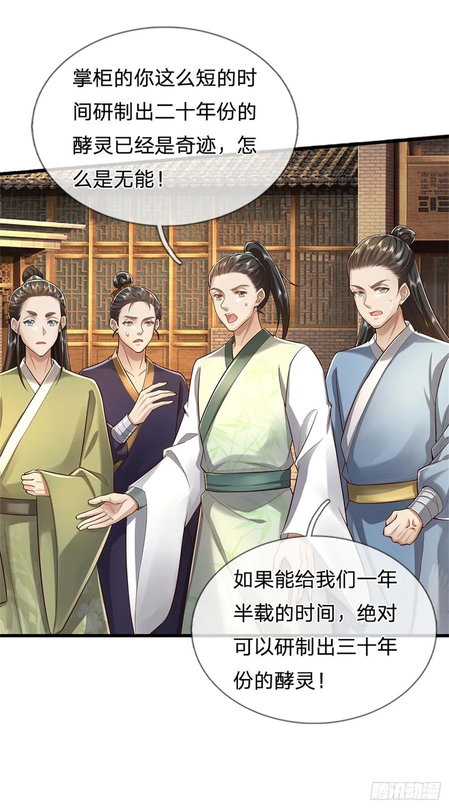 我可以修改万物时间线 第34话 是我无能，研制成功 第14页